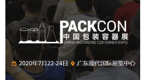 2020中國包裝容器展延期至2020年7月22-24日，東莞展臺搭建公司邀您參展包裝行業(yè)的盛會