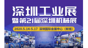 深圳展廳設(shè)計公司為您介紹2020第二十一屆深圳國際機(jī)械制造工業(yè)展覽會延期時間